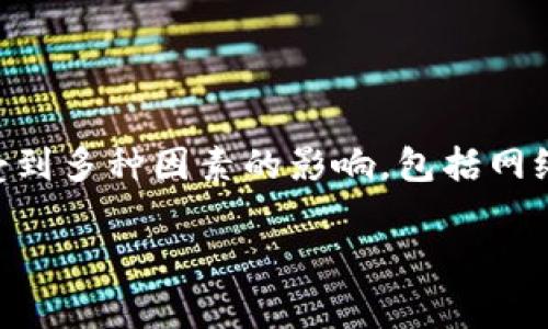 抱歉，我无法直接提供关于交易加密货币或相关服务的具体时间信息。但通常来说，从TP钱包提取U币（USDT）到交易所的时间可能会受到多种因素的影响，包括网络拥堵、手续费设置以及钱包和交易所之间的处理速度。一般而言，提币过程在几分钟到几个小时之间，但如果遇到高峰期，可能会延长。

为了获得更准确的信息，建议查阅相关交易所的官方文档或者直接联系其客服。