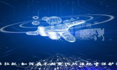 加密货币征税：如何在不