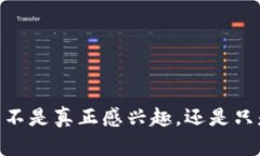 加密货币：你是不是真正