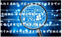 加密货币安全话术通常是