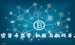 新西兰加密货币监管：机