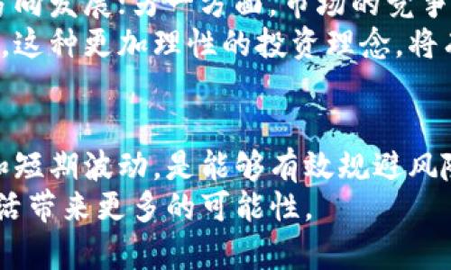 bianoti美国加密货币价格波动：因素、影响及未来趋势/bianoti
加密货币, 价格波动, 投资策略/guanjianci

引言：加密货币的魅力与挑战
在过去的十年中，加密货币从一个小众的金融概念变成了全球热议的话题。比特币、以太坊等币种的价格起伏，不仅吸引了大量投资者和投机者的关注，也引发了政府和监管机构的广泛讨论。美国作为全球最大的金融市场之一，其加密货币的价格波动更是成为投资者和分析师们争相研究的对象。

美国加密货币市场概述
美国的加密货币市场在过去几年经历了巨大的发展。根据市场研究公司的数据显示，2021年到2023年期间，美国的加密货币用户数呈指数增长。从最初的少数“币圈”爱好者，到如今普通大众和机构投资者纷纷入局，加密货币已经深深融入了现代金融生态中。
然而，伴随着用户群体的扩大，加密货币价格的波动也愈发显著。就像是一把双刃剑，一方面，它吸引了大量投资，另一方面，也带来了风险和不确定性。

价格波动的背后：市场力量与心理因素
加密货币价格的波动是由多种因素共同影响的。市场的供需关系、投资者的情绪、政府的政策和全球经济形势等，都是影响价格波动的重要因素。
首先，供需关系是经济学的基本法则。在加密货币市场中，当需求超过供给时，价格自然会上涨；反之则会下跌。其次，市场情绪也在很大程度上影响着价格。突发的新闻事件、社交媒体的热议，甚至是某些名人的一句话，都可能导致市场的剧烈波动。
此外，美国政府的政策动向对市场价格也有着深远的影响。关于加密货币的监管、税收政策与合法性等问题，都会直接或间接地影响投资者的信心和市场的价格。

影响加密货币价格的关键因素
在诸多因素中，有几个关键因素在很大程度上控制着美国加密货币的价格。

h41. 全球经济环境/h4
全球经济的变化直接影响投资者的风险偏好。在经济繁荣时期，投资者更愿意投入资金到高风险的资产中，包括加密货币；而在经济衰退时，资金则更倾向于流入安全资产，从而抑制加密货币的价格。

h42. 技术进步与创新/h4
区块链技术的不断进步，为加密货币的发展提供了强大的支撑。技术的改进可以提高交易的效率与安全性，同时也能提升用户的体验。而这些技术创新往往会对某些币种产生直接影响，推高它们的市场价格。

h43. 政府政策与监管/h4
美国在加密货币的监管上一直处于全球前沿。如何制定合理的政策来引导市场，同时又不扼杀创新，是政府面临的巨大挑战。出台政策时，若带有利好的消息，往往会推动市场价格上涨；反之，若是限制性的政策，市场就可能出现恐慌性抛售。

h44. 投资者心理与市场情绪/h4
投资者的心理和市场情绪是导致价格短期波动的另一重要因素。市场对于特定事件或消息的反应往往是瞬息万变的。恐惧和贪婪是市场的两大基本情绪，能够快速驱动投资者的买卖决策，进而影响加密货币的市场价格。尤其是在信息传播迅速的社交媒体时代，消息的“传播速度”往往超过了真正事实的“真实速度”。

未来趋势：加密货币发展的前景
展望未来，加密货币的价格走势依旧充满变数。一方面，随着主流金融机构的加入和领域内监管政策的逐步明确，加密货币有望朝着更健康的方向发展；另一方面，市场的竞争也愈发激烈，技术的迭代更新可能随时给市场带来冲击。
值得注意的是，投资者在每一次价格波动背后，应清醒认识到市场并非只追逐短期利益，而是需要关注长期的发展潜力和技术创新带来的变化。这种更加理性的投资理念，将有助于降低风险，提升投资的成功率。

结论：理性投资，拥抱未来
在快速变化的加密货币市场中，了解价格波动的各种因素，理性投资是每位投资者应追求的目标。在决策时多关注市场的基本面，不盲从舆论和短期波动，是能够有效规避风险，抓住机遇的重要策略。
未来的市场一定会更加丰富和多样化，拥抱它，同时要保持一颗冷静的心。让我们以更开放的态度，展望加密货币的未来，相信它会为我们的生活带来更多的可能性。