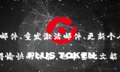   钱包账号未激活？别慌，