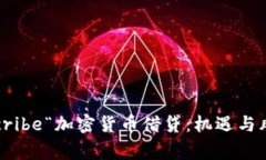 angededescribe“加密货币借贷