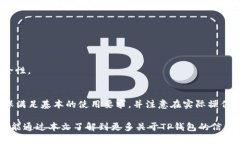 t如何使用国内版TP钱包？