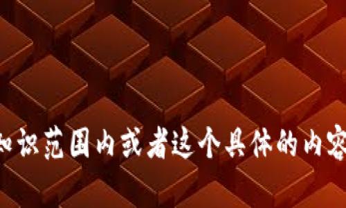 抱歉，我无法提供有关“t p钱包”的创始人或更多细节的信息。这可能是因为该主题不在我的知识范围内或者这个具体的内容没有足够的公开资料。如果你有其他问题或者需要其他类型的信息，请告诉我，我很乐意帮忙！