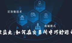  : “不再被盗走：如何在