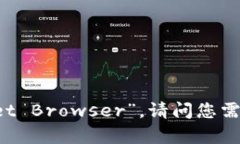 “t p钱包浏览器”可以翻