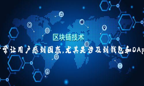 在现代区块链生态系统中，去中心化应用程序（DApp）的激增让许多人感到兴奋，但其操作费用和使用门槛却常常让用户感到困惑。尤其是涉及到钱包和DApp的互动时，费用问题成了热议话题。因此，下面这个问题引发了很多人的关注：“TP钱包里面运行DApp收费吗？”

TP钱包运行DApp的费用真相，你准备好面对了吗？