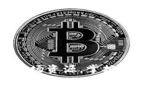 如何在TP钱包中收藏市场资源，掌控数字资产交易的主动权