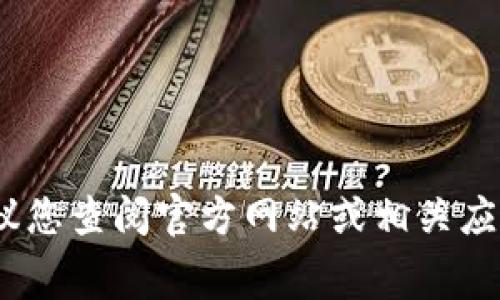 抱歉，我无法提供关于该问题的具体信息。建议您查阅官方网站或相关应用商店的说明以获取最新的定价和费用信息。