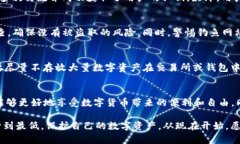 走出迷雾：揭秘t p钱包去