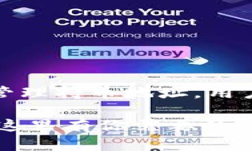 在使用TP钱包（Trust Wallet）查看和管理持币地址，用户可以通过以下步骤轻松找到相关信息。

### 想要轻松查看TP钱包持币地址？这里有你需要的详细指南！