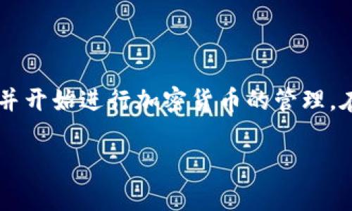 在使用TP钱包时，获取自己的钱包地址是一个重要步骤。TP钱包是一个去中心化数字货币钱包，支持多种加密货币的存储和管理。接下来，我将详细介绍如何找到自己的TP钱包地址，并提供一些重要的注意事项。

什么是TP钱包
TP钱包是一款为用户提供安全、便捷的数字资产管理服务的移动端应用。用户可以通过TP钱包进行数字货币的存取、交易、查看资产和进行链上活动等。TP钱包支持多种主流区块链及其代币，使其成为一款多功能的钱包解决方案。

如何找到TP钱包地址
找到自己的TP钱包地址其实非常简单。请按照以下步骤操作：

ol
listrong下载和安装TP钱包/strong: 如果还未下载TP钱包，请前往App Store或Google Play进行下载，安装完成后打开应用。/li
listrong创建或导入钱包/strong: 进入TP钱包后，如果你是新用户，需要选择“创建新钱包”。而如果你已经有钱包，选择“导入钱包”，并输入助记词或私钥。/li
listrong进入钱包界面/strong: 创建或导入钱包后，你将进入主界面。此时，系统会显示你的资产总览。/li
listrong查找钱包地址/strong: 找到你想要查看的币种，点击进入该币种详情页。在这一页，你会看到“收到”按钮，点击后就会显示你的钱包地址。在这里，你可以选择复制地址，方便转账或接收币种。/li
/ol

注意事项
在使用TP钱包时，有几个重要的注意事项需要牢记：
ul
listrong保护私钥和助记词/strong: 无论你使用何种钱包，保护你的私钥和助记词是至关重要的。千万不要将它们分享给他人，避免潜在的资产丢失。/li
listrong确认地址准确性/strong: 在进行转账时，务必核对地址的准确性。因为加密货币转账一旦发生是不可逆的，错误的地址可能导致资金损失。/li
listrong多重备份/strong: 建议用户对钱包进行多重备份，以防设备丢失或损坏导致无法访问钱包资产。/li
/ul

总结
找到自己的TP钱包地址是使用这一平台的第一步。通过简单的几步操作，你就能轻松获取钱包地址并开始进行加密货币的管理。在保护好自己的安全信息的前提下，尽情享受区块链技术给我们带来的便利与乐趣吧！

这就是关于如何找到TP钱包地址的详细介绍。希望能帮助到你！如果还有任何问题，请随时询问。