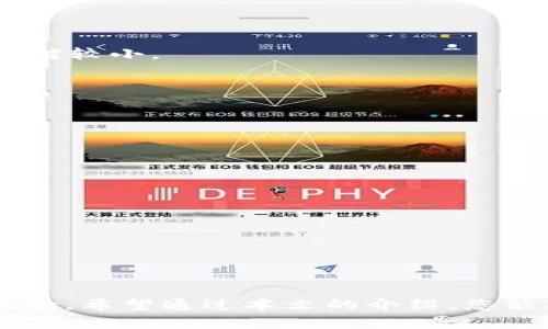 在讨论“T P 钱包薄饼滑点”之前，我们需要先了解几个关键概念，以帮助更好地理解和解答这个问题。

### 什么是“T P 钱包”

“T P 钱包”是指腾讯推出的一种电子支付工具，它具有便捷、安全的特点，广泛应用于线上购物、消费和转账等场景。用户可以通过“T P 钱包”方便地进行资金管理，一定程度上提高了生活的便利性。

### 薄饼滑点的概念

薄饼滑点是一个金融交易中的术语，特别是在外汇交易和加密货币交易中经常出现。简单来说，滑点是指实际成交价格与预期成交价格之间的差异。在快速波动的市场中，特别是在薄饼市场（即流动性较低的市场）中，滑点现象会更加明显。对于使用“T P 钱包”进行交易的用户来说，了解滑点的概念至关重要，能够帮助他们更好地管理自己的投资风险。

### 薄饼的含义

“薄饼”通常是指以较小的交易量进行的交易市场。在这种市场中，由于订单的流动性不足，交易者可能在下单时遇到无法以预期价格买入或卖出资产的情况。这种现象在流动性较差的市场上更为常见，例如某些小型加密资产或外汇货币对。

### 滑点如何发生

滑点的发生通常与以下几个因素有关：

1. **市场波动性**：资产价格的快速变化会导致滑点现象。当市场波动剧烈时，订单可能无法按照预期价格执行。

2. **流动性**：在流动性较低的市场中，买卖双方的报价差距可能会较大，因此成交价格与预期价格之间存在更多的差异。

3. **订单类型**：不同类型的订单在市场中执行时会面临不同的滑点风险。例如，市价单的执行会比限价单面临更高的滑点风险。

### 如何管理滑点风险

对于“T P 钱包”的使用者来说，管理滑点风险是非常重要的。以下是一些控制滑点的方法：

#### 选择合适的交易时机

在流动性较强的时段进行交易，可以减少滑点的发生。例如，在主要市场交易时间内（如欧美市场的重叠期），通常市场参与者更多，买卖盘活跃，滑点的可能性会相对较小。

#### 使用限价订单

限价单允许交易者设定成交价格，这样可以控制滑点的风险。尽管这可能导致交易无法立即成交，但在市场波动时，限价订单能够更好地保护投资者的利益。

#### 关注市场新闻和事件

重要经济数据发布、政治事件等都会对市场造成影响，从而加大波动性。通过关注这些因素，交易者可以更好地预测潜在的滑点风险，并作出相应调整。

#### 设置合理的止损和止盈

对于长时间持有的投资者，设置合理的止损和止盈点可以帮助限制损失，并锁定利润，减轻滑点给交易带来的影响。

### 小结

理解“T P 钱包薄饼滑点”的含义对使用者来说至关重要。在数字支付和交易日益普及的今天，掌握相关的知识不仅能帮助用户在交易中获益，也能更好地管理风险。希望通过本文的介绍，您能对这一概念有更深刻的理解，并在未来的交易中做出更加明智的决策。