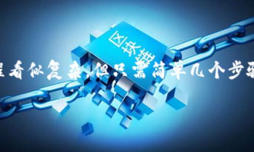 在当前加密货币市场中，使用不同的工具和平台进行交易和资产管理变得愈发重要。对于想要使用TP钱包通过BNB (币安币) 购买其他数字货币的用户来说，虽然过程看似复杂，但只需简单几个步骤，就可以轻松实现。本文将为你提供一个详细的指南，帮助你在TP钱包中使用BNB购买币种。如果你对此感到困惑或不知从何开始，本文将成为你解决这一问题的良伴。

如何使用TP钱包通过BNB买币：简化你的交易之旅