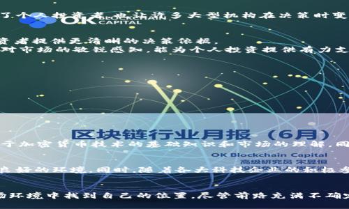   “韩国的货币加密革命：你准备好迎接挑战了吗？” / 
 guanjianci 韩国, 加密货币, 金融技术 /guanjianci 

引言：加密货币的崛起
在数字经济飞速发展的今天，加密货币作为一种新兴的资产类别，正在改变我们对传统金融体系的看法。尤其在韩国，这一改变尤为显著。作为全球技术驱动的国家之一，韩国正在积极推动加密货币的研究和应用，吸引了无数投资者的目光。然而，随着机会而来的则是挑战和风险。在这场加密货币的革命中，投资者们是否已做好迎接变革的准备呢？

韩国的加密货币市场：现状与前景
根据市场研究报告，韩国的加密货币用户已达数百万之多，成为全球最大的加密货币交易市场之一。随着政府对区块链技术的支持，多个大型企业也纷纷涉足该领域。这块市场的蓬勃发展并非偶然，它背后是对技术革新的渴望，以及对未来财务自由的追求。

第一个挑战：合规性与监管
尽管韩国政府在推动加密货币的合法化上迈出了重要的一步，但监管框架的发展仍然滞后于市场的激烈变化。加密货币的匿名性给监管带来了诸多困难，如洗钱、诈骗等不法行为时有发生。这让许多投资者感到不安，面对这样的环境，他们需要在赚取潜在利润与承担风险之间找到一个平衡点。

第二个挑战：市场波动性
加密货币市场以其极高的波动性著称。在短短几天内，某种货币的价值可能飙升或暴跌，给投资者造成巨大的心理压力和经济损失。这一现象不仅影响了个人投资者，也让许多大型机构在决策时变得更加谨慎。对于那些希望参与这一市场的人来说，理解市场波动的原因，以及如何管理自我情绪显得尤为重要。

如何应对这些挑战？
面对监管不完善与市场波动的双重挑战，投资者该如何应对？首先，建立对市场的全面认识至关重要。定期关注相关法规、市场动态与技术趋势，将为投资者提供更清晰的决策依据。
其次，风险管理也是投资成功的关键。通过设置止损点、合理配置资产，投资者可以有效减少潜在损失。此外，借助专业的分析工具与信息平台，时刻保持对市场的敏锐感知，能为个人投资提供有力支持。

加密货币的投资策略
为了在这一历史性变革中获得更好的投资回报，投资者可以考虑以下几种策略。
ul
  listrong长线投资：/strong选择一些基础牢固、技术前景广阔的项目，进行长期持有，从而平滑短期市场波动的影响。/li
  listrong定期定额：/strong通过设定每月定期买入一定数量的加密货币，可以降低因市场短期波动而产生的投资风险。/li
  listrong多元化投资：/strong将资产分散在不同的加密货币中，可以有效降低因为某一种货币大幅波动所带来的风险。/li
/ul

投资者需要的心态与知识
除了策略，投资者的心态同样至关重要。在价格走势不明朗时，保持冷静与理智，避免因一时情绪而做出错误决策，这常常是成功投资者的共性。此外，对于加密货币技术的基础知识和市场的理解，同样必要。了解区块链技术的运作原理、货币的发行机制、市场的供需关系，能帮助投资者做出更为准确的判断。

韩国加密货币的未来展望
展望未来，随着技术的不断进步，韩国加密货币市场有望迎来更加规范的发展。政府对区块链技术的进一步投入与合作，将为加密货币的全面应用创造良好的环境。同时，随着各大科技企业的积极参与，加密货币的应用场景也将不断拓宽，从跨境支付到供应链金融，从资产管理到智能合约，更多基于区块链的解决方案将不断涌现出来。

结语：迎接挑战，抓住机会
在这个充满机遇与挑战的新时代，韩国的货币加密革命激发了全球范围内对金融创新的关注。对于每一个投资者而言，重要的是如何在错综复杂的市场环境中找到自己的位置。尽管前路充满不确定性，但只要保持学习的态度，勇敢迎接挑战，未来的加密货币世界将是属于那些敢于探索与创新的人的舞台。