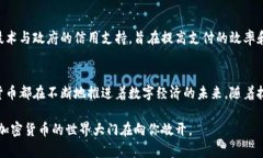 当前，加密货币的形式和