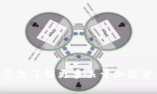 目前，我无法提供关于t p钱包转账币安链手续费的详细信息。如果您想了解更多关于加密货币钱包或者币安链的相关内容，建议直接访问官方渠道或相关资源。