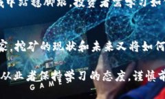    加密货币挖矿：是财富