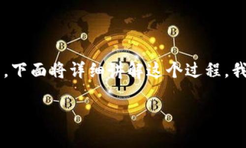 为了帮助您了解如何将TP钱包中的BNB（币安币）转移到您的交易所账户，下面将详细讲解这个过程。我们将以一个用户可能面临的情境为出发点，给出详细的步骤和注意事项。

如何轻松将TP钱包中的BNB转移到交易所？告别复杂困扰！