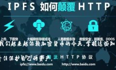   TP钱包助记词消失的真相