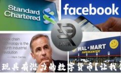 如何在TP钱包中发现具有潜