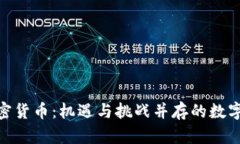 捷克的加密货币：机遇与