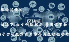 在将TP钱包中的资产转移到