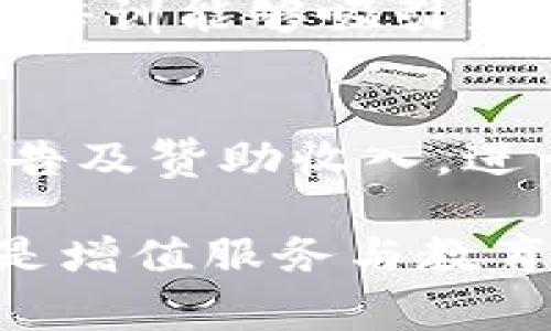 TP钱包是一款受欢迎的数字资产管理平台，为用户提供了数字货币的安全存储、交易及其他相关服务。随着区块链技术的迅速发展和加密货币市场的蓬勃兴起，TP钱包公司自然也在不断创新和拓展其服务模式，以实现盈利。接下来，我们将深入探讨TP钱包的商业模式，包括它们是如何激发收入的。

一、服务费用与交易手续费
TP钱包的主要收入来源之一是服务费用与交易手续费。用户在TP钱包进行数字货币交易时，通常需要支付一定比例的手续费。这部分费用虽然看似不高，但当用户基数庞大，且交易频繁时，这笔收入便会变得相当可观。此外，TP钱包还可能对某些特定服务收取额外费用，比如资产管理、定期投资等金融服务。

二、金融产品与投资服务
随着数字货币市场的发展，TP钱包逐渐开始提供更多金融产品和投资服务。例如，他们可能会推出基于区块链的理财产品、借贷服务等。这不仅为用户提供了更多的财富增值机会，也为TP钱包带来了额外的收入来源。这类产品往往伴随着固定利息或管理费，能够有效提高公司的盈利能力。

三、代币经济与股权结构
在区块链生态中，很多钱包公司会发行自己的代币。TP钱包或许也有类似的计划，通过出售或发行其原生代币，获得资金支持。同时，如果用户持有这些代币，他们在使用TP钱包的各种服务时会享受到权利，如降低手续费、优先参与新产品等。这不仅能激励用户使用其服务，同时还能为TP钱包创造经济效益。

四、广告与推广合作
TP钱包也可能与其他公司进行合作，通过广告推广或者与项目方合作，获得相应的推广费用。例如，当一些新兴的区块链项目需要宣传时，TP钱包可以为其提供平台，吸引用户关注。这种合作不仅有助于TP钱包扩展用户群体，也为其带来了额外的收入。

五、安全性与增值服务
为了用户的资产安全，TP钱包投入大量资源于安全技术的研发和维护。许多用户愿意为更高的安全性付费，这就催生了增值服务的市场。TP钱包可以通过提供更高级别的加密服务、离线存储、双重身份验证等，收取用户额外的费用。

六、教育与培训平台
随着加密货币的普及，越来越多的人希望了解这个领域。TP钱包可利用自己的专业知识，开设各种线上教育课程，教授用户如何安全地进行数字资产投资、交易以及管理。这类培训能够吸引新用户注册，促进核心业务的增长，还能通过课程费用带来直接收入。

七、社区发展与用户激励
TP钱包还可以通过建立社区，鼓励用户之间的互动与知识分享，形成更加紧密的用户生态圈。用户的活跃度增加，有望带动平台内交易量的上升，而可以通过社区活动引入广告及赞助收入，进一步增加公司盈利。

综上所述，TP钱包不仅依靠交易手续费和服务费用来实现盈利，随着业务的不断拓展与创新，未来的收入来源也会更加多元化。无论是提供金融服务、代币经济、广告合作，还是增值服务与教育培训，TP钱包都有着令人期待的发展前景。在区块链技术飞速发展的今天，这类钱包服务的发展潜力不可小觑，TP钱包依旧是投资者与数字货币爱好者不可忽视的重要选择。