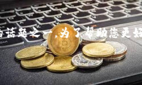 关于“T P钱包是否可以登录DeFi”的问题可以说是当前加密货币用户非常关心的话题之一。为了帮助您更好地理解这一点，接下来我将详细解析相关内容，同时给出一些实用的信息和建议。

解密DeFi怪圈：T P钱包用户如何优雅迈向去中心化金融