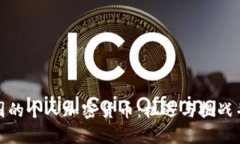 泰国的个人加密货币：机