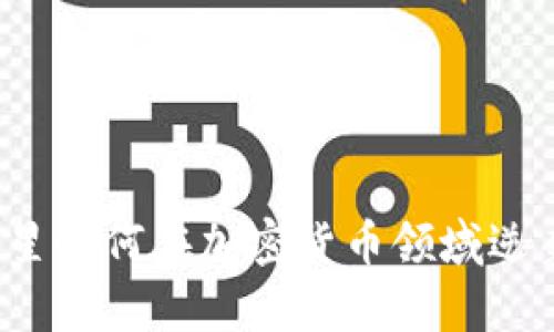 三星如何在加密货币领域逆袭？