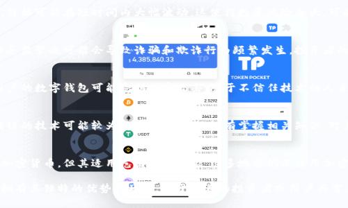加密货币的优缺点如下：

### 优点

1. **去中心化**
   - 加密货币通常是去中心化的，不受任何中央银行或政府的控制。这意味着用户对自己的资产有更大的控制权。

2. **高隐私性**
   - 尽管交易是公开的，但用户的身份是匿名的。这为那些希望保护个人财务信息的人提供了额外的安全性。

3. **全球性**
   - 加密货币不受地理限制，可以在全球范围内进行交易。这对于跨国交易特别重要，因为它可以消除许多传统金融系统中的障碍。

4. **低交易费用**
   - 与传统金融机构相比，加密货币的转账费用通常更低，特别是在处理大量资金时。

5. **透明度和安全性**
   - 区块链技术提供了透明的交易记录，任何人都可以查阅。加密货币交易通过复杂的加密算法进行保护，提高了安全性。

### 缺点

1. **价格波动**
   - 加密货币的市场波动性非常高，价格可能在短时间内大幅波动。这使得投资风险加大，可能导致重大的财务损失。

2. **缺乏监管**
   - 尽管去中心化是一种优势，但缺乏监管也可能会导致诈骗和欺诈行为频繁发生，投资者的资金面临风险。

3. **安全问题**
   - 虽然区块链本身是安全的，但用户的数字钱包可能受到黑客攻击。对于不信任技术的人来说，安全性仍然是一个问题。

4. **技术难题**
   - 对普通人来说，加密货币和区块链的技术可能较为复杂，很多人还没有掌握相关知识，对其产生畏惧感。

5. **适用性问题**
   - 虽然越来越多的商家开始接受加密货币，但其适用范围仍然有限，很多地方仍无法用加密货币进行消费。

通过以上的分析，可以看出，加密货币拥有其独特的优势和劣势。对于潜在的投资者或用户而言，了解这些特征是至关重要的。