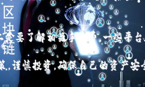 将通证转成USDT的过程可以通过多个步骤完成，包括选定相应的平台、进行钱包操作等。以下是详细的步骤和说明。

第一步：选择合适的交易平台
首先，您需要找到一个可靠的加密货币交易平台，支持将您钱包中的通证转换为USDT。常见的平台包括Binance、Huobi、OKEx等。在选择平台时，您应考虑到交易手续费、交易对的可用性以及平台的安全性等因素。

第二步：创建并验证账户
如果您还没有账户，需要在选择的平台上注册。通常需要提供一些个人信息并完成身份验证，以满足KYC（了解您的客户）要求。这一步虽然繁琐，但却是保障交易安全的重要措施。

第三步：将货币转入平台
完成账户注册后，您需要将您钱包中的通证转至选定的平台。登陆您的交易账户，找到“充值”或“存款”选项，按照系统的指引生成充值地址，确保转账的网络类型与您原有通证的网络一致，以免出现资产丢失的风险。当资金到账后，系统会提醒您。

第四步：进行兑换交易
在资金到账后，您可以在交易所中找到相应的交易对（例如，通证/USDT）。市场上有多种订单类型，包括市价单、限价单等。市价单会以当前市场价格立即执行，而限价单则可以让您设置希望接收的价格。选择合适的订单类型并下单。

第五步：提取USDT到个人钱包
完成交易后，您的USDT会存放在交易所内。如果您希望将其提取到个人钱包，可以在交易所找到“提现”或“取款”选项。您需要提供您的USDT钱包地址，并确认提现金额。确保地址输入无误，以防资金丢失。

第六步：完成交易和记录
提取申请提交后，通常会有一定的处理时间。在提现记录中，您可以查看操作状态。完成后，您会在个人钱包中看到USDT。务必保存好每次交易的记录，以备日后查账。

其他注意事项
在进行货币转换的过程中，有几点需要特别注意。一是确保您的网络连接稳定，以防在操作过程中出现网络故障导致的交易失败。二是要了解相关手续费，一些平台在提现或者交易时会收取一定的费用，务必提前知晓。另外，保持警惕，选择知名度高且有良好口碑的平台，以避免诈骗或资产风险。

通过以上步骤，您就可以将钱包中的通证顺利转换为USDT。在操作过程中，尽量保持冷静和理性，结合市场趋势和个人需求作出决策，谨慎投资，确保自己的资产安全。如果在操作过程中有任何疑问，可以寻找相关论坛或社区寻求帮助。