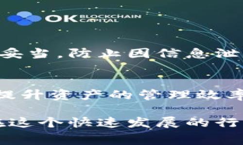 tp钱包存币是否需要手续费？/t

p钱包, 存币, 手续费/guanjianci

什么是p钱包？
在当今数字货币日益流行的时代，p钱包（某种类型的数字钱包）成为了用户管理和交易加密货币的重要工具。p钱包通常支持多种虚拟货币的存储和交易，用户可以通过这个钱包发送、接收以及管理自己的资产。无论你是交易新手还是经验丰富的投资者，选择一个安全、便捷的钱包都是非常重要的。p钱包不仅为用户提供了资产管理的平台，还引入了一定的技术创新，使得数字货币的使用体验更加顺畅。

手续费的概念
在讨论具体钱包的手续费之前，我们首先要了解什么是手续费。在大多数金融交易中，手续费指的是交易过程中需要支付的费用。这些费用可能是平台收取的，也可能是由中介机构或矿工收取的。在加密货币的世界里，手续费一般与交易的复杂性、网络的拥堵程度以及所使用的币种相关。

p钱包的手续费现状
关于p钱包存币是否需要手续费的问题，答案并不简单。不同的用户需求和交易情况会影响到这部分费用的产生。一般来说，存入数字货币到钱包中，通常不会有手续费，但有些特定的情况可能会影响此规则。

首先，存币到p钱包的基本功能往往是免费的，但如果用户选择从某个交易平台转账到p钱包，那么转账平台可能会收取一定的手续费。此外，转账过程中的区块链网络费用也可能会影响到用户需要支付的总费用，比如比特币或以太坊等主流币种在网络拥堵时，费用可能会相对更高。

细节分析：不同币种的手续费
在p钱包中存入不同的加密货币，其手续费结构可能存在显著差异。例如，比特币因其网络拥堵时的高交易费用，用户在转入时可能需要支付更多的费用；而一些小众或新兴的币种在网络上可能费用相对较低。此外，平台自身的政策，比如是否给予新用户优惠，也可能影响存币时的费用。

如何降低手续费？
如果用户希望降低p钱包的存币手续费，这里有一些实用的建议：

ul
    listrong合理选择转账时间：/strong尽量避开交易高峰期，选择网络空闲时进行交易，以减少矿工费用。/li
    listrong使用合适的币种：/strong如果目标是减少手续费，选择一些手续费较低或目前网络拥堵较少的币种将是明智之举。/li
    listrong选择适合自己的交易平台：/strong不同交易平台对存币的手续费政策不同，了解并选择最合适的平台可以有效节省费用。/li
/ul

存币的安全性考量
除了费用之外，存币时安全性同样是用户所关心的重点。p钱包在加密货币领域具备良好的安全性通常是用户选择的重要原因之一。在存储或转入资产时，用户应确保钱包的私钥及助记词保管妥当，防止因信息泄漏而造成资产损失。

总结
总体而言，p钱包在存币过程中是否需要手续费与多种因素相关，包括所选币种、转账平台以及当前网络拥堵情况等。用户在进行数字货币管理时，关注手续费的浮动和自身使用习惯，能够有效提升资产的管理效率。同时，安全性是所有用户在处理数字货币时必须重视的问题，确保钱包的安全应该是每一个用户的首要任务。

在探索p钱包及其手续费问题的过程中，我们不难发现，数字货币世界既充满机遇也面临挑战。正确理解手续费以及合适地选择钱包，不失为理性投资的一部分。希望每位数字货币爱好者都能在这个快速发展的行业中找到属于自己的那份平静与信心。