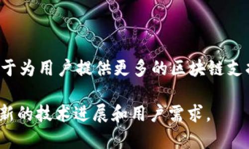 截至2023年10月，TP钱包（TokenPocket Wallet）已经支持多个公链。具体上线的公链数量和名称不断增加，因为TP钱包致力于为用户提供更多的区块链支持和服务。常见的支持公链包括Ethereum（以太坊）、Binance Smart Chain（币安智能链）、Tron（波场）、Polygon（多边形）等。

为了获取TP钱包最新支持的公链信息，建议访问TP钱包的官方网站或查询其最新的更新公告。这些信息会定期更新，以反映最新的技术进展和用户需求。