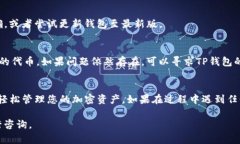 要将LUNA导入TP钱包（Toke