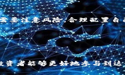 在韩国，加密货币市场的运作方式与其他国家有所不同，尤其是在传统股市与加密货币市场之间的交互上。虽然在韩国没有类似于股票代码的直接系统来标识加密货币，但我们可以从几个方面谈论这一主题，帮助用户更好地理解。

1. 韩国主要的加密货币交易所

韩国的加密货币交易所如Upbit、Bithumb和Coinone等，都是非常重要的市场参与者。这些平台提供了丰富的加密货币交易对，用户可以在这些交易所上直接交易比特币、以太坊和其他多种加密货币。

尽管这些交易所没有“股票代码”，它们为每种加密货币分配了唯一的交易对标识。如果用户想要交易或查看某种特定加密货币的市场动态，他们可以在交易平台上搜索相应的加密货币的名称或其常用的缩写。例如，比特币在许多平台上使用“BTC”来表示，而以太坊则通常用“ETH”。

2. 加密货币的市场符号和表示方式

在加密货币世界中，