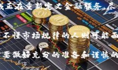 jiaodian加密货币投资是你勇