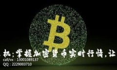 不再错过投资良机：掌握