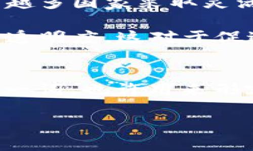   探索加密货币的政策灰区：监管大战的背后挑战与机遇 / 
 guanjianci 加密货币, 政策, 监管 /guanjianci 

引言：加密货币的时代变迁
在过去十年中，加密货币技术席卷了全球金融市场，掀起了一场不亚于20世纪互联网革命的浪潮。从比特币的诞生到以太坊的崛起，加密货币不仅仅是投资工具，更是对现有金融体系的深刻挑战。然而，随着其影响力的扩大，各国政府开始重视这一新兴产业，政策监管的讨论愈发激烈，这无疑为整个行业的发展创造了新的机遇与挑战。

加密货币的基本概念
加密货币是一种利用密码学技术保障交易安全及控制新单位生成的数字货币。与传统货币不同，许多加密货币是去中心化的，意味着它们不受任何中央机构控制。这一点让加密货币在全球范围内迅速传播，但也引发了各国对其监管的迫切需求。

全球政策演变：从懵懂到全面监管
最初，加密货币在很多国家被视为一种新颖的技术，是金融创新的代表。比如在2011年时，加拿大便开始对比特币进行小范围的关注，而日本则在2014年起便有监管机构开始介入。然而，随着加密货币市场的急速膨胀和随之而来的安全问题，比如交易所被盗、金融欺诈等，监管的声音不断提高。

进入2020年代，各国进行加密货币的政策试探愈发频繁。美国在2021年便开始着手制定更为严谨的监管框架，欧洲也开始讨论数字欧元的发行，并积极采取措施确保金融市场的稳定性。在这些政策的背后，藏着各国政府对于加密货币自身的理解与社会经济发展的战略考量。

挑战：步履维艰的监管平衡
政策的制定不仅仅是技术与法律的结合，更是一场政治、经济与社会的博弈。许多国家面临着同一个问题：如何在推动科技创新与保护投资者利益之间找到平衡点？ 

例如，印度和中国就两次经历了反复的政策变动，最初禁止加密货币的声音此后又重新转向开放监管。这种摇摆不定的态度不仅给企业的发展带来困扰，也让普通投资者充满不安。对手们可能迎合监管的收紧而寻找新路径，误导性的信息也会对市场信心造成影响。

机遇：新的市场与发展方向
尽管监管带来了挑战，但它同样也为加密货币行业开辟了新的机遇。在一般经济环境不景气的情况下，加密货币的去中心化特性使其成为一种潜在的避险资产。随着技术的不断进步，区块链技术所带来的透明性与安全性，被愈发多的企业与机构所认可。

例如，许多金融机构开始探索区块链技术在跨境支付、供应链金融等领域的应用。通过合理的政策框架，这部分市场的潜力可以在很大程度上被挖掘与放大。尤其是在数字货币央行（CBDC）方面，各国积极参与实验，争先恐后地希望抓住未来金融变革的机遇。

文化与社会的影响
政策的制定不是与社会脱节的，而是紧密结合社会经济发展的各个方面。不同文化背景对加密货币的接受度和使用习惯也大相径庭。在许多发达国家，加密货币被视为一种新型的投资方式，尤其受到年轻群体的青睐，而在其他一些国家，由于金融系统的不健全，人们更愿意把加密货币作为一种金融自由化的工具。

而在社会情绪方面，传统媒体对加密货币的报道也至关重要。负面的报道往往会抑制投资者心理，造成市场波动，而积极透彻的解读则能为加密货币创造更好的附加值。

未来：政策与技术的双轨发展
加密货币的未来注定是一个复杂的问题。在技术不断发展的背景下，政策应当具备灵活性与前瞻性，一味的监管会限制行业的创新生机。未来，或许会看到越来越多国家采取灵活的监管沙箱机制，允许加密货币在受控环境中进行实验与迭代。

同时，行业内的自律也是不可忽视的一环。只有建立起成熟的行业标准与规范，企业才能在监管与创新间找到一个良好的平衡点。维护投资者的权益，提升行业透明度，这对于促进加密货币市场的健康发展将是至关重要的。

结论：政策与技术携手共进
总而言之，加密货币行业的政策背景充满挑战与机遇。如何在技术革新与监管之间找到恰如其分的安排，是需要政策制定者深思熟虑的。《暴风骤雨中的曙光》一词，也许用来形容我们今天的加密货币市场最合适不过。

在未来的岁月里，或许我们会看到一个更加成熟、透明和健康的加密货币生态系统的到来，那时政策与技术的良性互动将成为行业发展的核心驱动力。