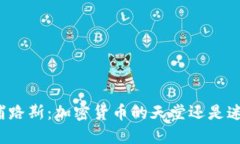 塞浦路斯：加密货币的天