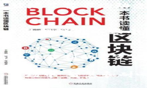    加密货币市场：投资者的挑战与机遇  / 
 guanjianci  加密货币, 交易分析, 投资策略  /guanjianci 

引言：加密货币的崛起
在短短的几十年内，加密货币已经从一个边缘化的概念发展成为全球金融体系不可或缺的一部分。从比特币的诞生到以太坊的智能合约，数字资产的多样性和复杂性让众多投资者陷入了机会与风险的迷雾中。对于许多人来说，参与加密货币交易既是一次激动人心的冒险，也是一次不容小觑的挑战。本文将深入探讨加密货币的买卖交易分析以及投资者面临的现实挑战与潜在机遇。

加密货币市场的结构
加密货币市场与传统金融市场有着根本的不同。首先，加密货币市场是去中心化的，意味着它没有一个中央银行或金融机构的控制。这种结构的优缺点各异，既带来了自由交易的灵活性，也引发了监管和安全性的问题。其次，加密市场的波动性极强，某些币种在短时间内可能记录数十个百分点的涨跌，这种不稳定性吸引了投机者和冒险者，但也让许多稳健的投资者望而却步。

市场参与者的多样性
加密货币市场的参与者包括从个人投资者到机构投资者，这种多样性为市场的动态增添了复杂性。个人投资者通常以小额资金介入，他们的决策可能受到社交媒体和市场情绪的影响。相比之下，机构投资者通常具备更深入的市场分析能力和更为雄厚的资金实力，他们的进入可以带动市场发展，但同时也可能使市场更容易受到操控。

交易分析的重要性
在如今这个信息爆炸的时代，简单的买进和卖出已不再足够。交易分析变得至关重要。技术分析、基本面分析以及情绪分析等都是投资者需要掌握的工具。通过理解价格图表和市场走势，投资者可以发现潜在的机会与风险。例如，技术指标如相对强弱指数（RSI）和移动平均线（MA）能够为交易决策提供重要的参考依据，而基本面分析则侧重于币种背后的项目价值及其团队的能力。

交易策略与风险管理
交易策略的制定与风险管理紧密相连。在加密货币市场，价格波动频繁且剧烈，因此，为了保护投资者的资本，制定合理的风险管理策略必不可少。止损设置、仓位管理以及多样化投资组合的构建都是保护资产的重要手段。适当的策略不仅能帮助投资者避免损失，还能在市场向好时最大化收益。

心理因素与市场情绪
市场情绪是一把双刃剑，它既可以推动价格疯狂上涨，也能迅速导致其崩溃。投资者的决策往往受到心理因素的影响，过度贪婪和恐惧是常见的心理误区。提升心理素质，建立健康的心态对于成功交易非常重要。定期反思自己的交易行为，保持冷静的判断力，有助于在波动的市场中找到自己的立足之地。

如何获取市场信息与知识
在这里，信息是权力。投资者应善于利用各类资源进行学习和分析，包括专业的加密货币分析平台、社交媒体、新闻报道以及专家的意见等。多样化的信息获取渠道不仅能帮助投资者更好地了解市场动态，还能提升其交易决策的准确性。特别是跟踪市场趋势、经济指标和技术创新非常关键，能显著提高投资者做出明智决策的能力。

未来展望与挑战
虽然加密货币市场充满了不确定性，但未来的发展潜力也不容忽视。从区块链技术的进一步应用到去中心化金融（DeFi）的崛起，这些新兴趋势为投资者带来了新的机会。然而，随之而来的挑战也不容小觑，例如监管政策的逐步收紧、市场的巨大竞争和科技变革的速度等，都会对投资者的决策产生深远影响。

总结：量力而行，理性投资
加密货币市场是一个充满机遇和挑战的领域，需要投资者慎重对待。在进行投资决策时，应充分考虑自身的风险承受能力以及市场的真实情况。量力而行，理性投资，才是从这个波动市场中获利的长久之道。

通过以上的分析，我们不仅看到了加密货币市场的复杂性以及其中潜藏的机遇和风险，同时也提醒了每位投资者在参与交易前需要进行充分的研究和理性的思考。在这个充满变化的市场中，智慧和耐心才是成功的关键。