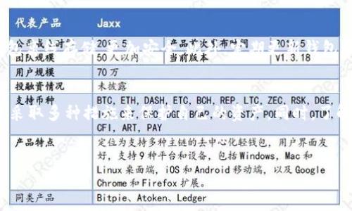 t p钱包，作为一种备受欢迎的加密货币钱包，能够为用户提供便捷的管理和交易数字资产的体验。然而，钱包的安全性和私钥的管理至关重要。那么，t p钱包的私钥一般在哪里存放？

私钥的定义与重要性
私钥是加密货币钱包中的关键组成部分，它是用来访问和管理你数字资产的密码。拥有私钥的人就掌握了钱包中的所有资金，因此，妥善保存和保护私钥是非常关键的。如果私钥被他人获取，意味着他们可以随意转移你的资产。因此，了解私钥的位置和保护措施显得格外重要。

在t p钱包中的私钥存放方式
对于t p钱包来说，私钥的存放相较于其他类型的钱包有一些独特之处。通常情况下，t p钱包的私钥保存在设备端，而不是存放在中央服务器上，这意味着用户对私钥的掌控权更强，同时也承担了相应的安全责任。

私钥存放的位置
在t p钱包中，私钥一般会生成在本地设备上，具体的位置可能因设备的类型和操作系统的不同而有所差别。比如，对于手机APP版本的t p钱包，私钥可能会被加密存储在设备的安全区域。而对于桌面电脑版本，私钥可能会以文件的形式保存在特定的文件夹中。

如何找回私钥
如果用户意外删除了应用程序或换了设备，私钥的找回将变得尤为重要。大多数t p钱包会提供助记词（mnemonic phrase），这是一个可以帮助你恢复私钥的备份。用户在初始设置钱包时都会被提示将助记词仔细记录并保存在安全的地方，确保在需要时能够找回。

增强私钥的安全性
为了保证私钥的安全，用户可以采取多种措施。例如，使用硬件钱包来存储私钥，以防止恶意软件的攻击，因为硬件钱包离线存储，更加安全。此外，定期更新钱包软件，使用强密码和两步验证都能进一步增强安全性。

总结
总而言之，t p钱包的私钥存放在用户的本地设备上，并且常常通过助记词进行备份。为了确保私钥的安全，用户应该采取多种措施来保护自己的资产。同时，了解如何找回私钥以及增强私钥的安全性，都是每位加密货币用户必须掌握的技巧和知识。

私钥,t p钱包,加密货币/guanjianci
你知道t p钱包的私钥藏在哪里吗？掌握这一点，才能牢牢把握你的财富！