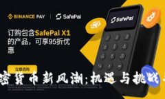 :2023年韩国加密货币新风潮