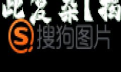 加密货币获取为何如此复