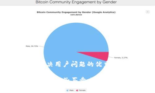 思考一个能解决用户问题的优秀

TP钱包地址是一锤子买卖，还是可以重复利用？