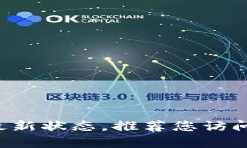 抱歉，关于特定应用的下载情况，我无法提供实时的信息或确认最新状态。推荐您访问相关应用商店（如苹果的App Store）或官方网站查看最新信息。