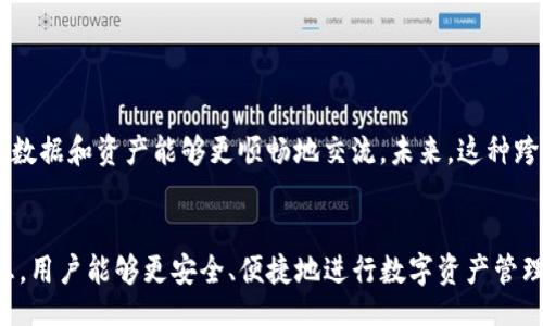 binati/binati
TP钱包, 数字货币, 钱包地址/guanjianci

引言：数字世界的复杂性
在数字货币的世界里，使用钱包地址进行交易是一个至关重要的环节。然而，尽管许多人会觉得不同的钱包的地址可能是一样的，却发现它们并不能通用。这引出了一个富有挑战性的问题：为什么两个看似相同的TP钱包地址会因不同的原因而无法进行互通？这不仅涉及到技术性的问题，还反映了不同平台和应用之间的相互区别。本文将深入探讨这一问题，解析TP钱包地址不通用的多个方面。

什么是TP钱包？
在进入具体的技术细节之前，我们首先来了解一下TP钱包。TP钱包是一个数字货币钱包，用户可以在其中存储、交易和管理各种加密货币。它提供了一种相对安全的存储方式，让用户可以轻松管理资产。TP钱包具有友好的用户界面和多种功能，例如多币种支持、便捷的交易功能、以及更高的安全性等。

钱包地址的生成原理
每个TP钱包都有一个独特的地址，这个地址实际上是由用户的公钥经过特定算法处理得到的。这意味着，即使是相同的用户，再次生成钱包时，其地址也会因为生成算法的不同而有所不同。这就是为什么我们会看到相同格式的地址，却因生成的区块链技术、安全性和其他多方面的因素而有不同的交易结果。

相同的钱包地址为何无法通用
当我们谈论两个看似相同的TP钱包地址时，问题的关键在于以下几点：

h41. 区块链的多样性/h4
在数字货币领域中，存在许多不同的区块链。例如，Ethereum、Bitcoin、Tron等，每一个链的技术架构和规则都有所不同。钱包地址的格式虽然看似相同，但它们可能隐藏在不同的链之下，因而无法实现互通。例如，你在Ethereum区块链下的TP钱包生成的地址，在Bitcoin区块链中就无效。

h42. 交易的安全性/h4
数字货币交易的安全性一向是较为严格的。在每一次交易中，钱包地址不仅需要发送者的确认，也需要接受者的验证。即便是地址相同，但不同平台可能会因安全性设置和协议的不同而使得交易失败。这意味着即使用户的意图是明确的，系统的限制也会在无形中阻挡交易的达成。

h43. 智能合约的局限性/h4
在某些情况下，TP钱包会与智能合约关联。智能合约是一种自动化执行合约的代码，它深刻改变了不同钱包之间的交互方式。若在某一合约下生成的地址与其他合约的规则不符，即便地址相同，也可能导致交易失败或是资产丢失的问题。更有甚者，错误的合约配置不仅会阻挡交易，还会对用户的资产造成影响。

用户需注意的问题
用户在管理TP钱包的时候，应该保持警惕，不仅要了解钱包地址的特性，还应重视如何规范地进行交易。这意味着在进行数字货币交易时，必须确保以下几点：

h41. 核对地址/h4
在进行交易前，务必仔细核对接收方的钱包地址。由于一个字母或数字的错误，可能会导致资产永久丢失。因此，用户在输入地址时，建议逐字逐句地进行核实，避免不必要的损失。

h42. 平台的选择/h4
不同交易平台的服务和支持各有不同，用户在选择交易平台时，应该优先考虑平台的口碑、用户评价以及对不同钱包的兼容性和支持程度。这不仅有助于为用户提供安全、方便的交易体验，也能减少因平台限制而引发的问题。

h43. 搭建自己的安全体系/h4
用户应认识到，数字资产的安全不仅仅依靠钱包和平台，自己也需要建立安全体系。定期备份私钥、启用双重身份验证、更新密码等，都是提升资产安全性的重要措施。

未来展望：数字货币的互通性
在数字货币日新月异的今天，许多项目正在致力于打破不同区块链之间的壁垒，实现数字资产的互通性。例如，跨链技术的发展有望消除不同钱包之间的障碍，使得不同链下的数据和资产能够更顺畅地交流。未来，这种跨链钱包可能会为我们带来更加便捷的数字货币管理体验。

总结：深入理解数字钱包的重要性
虽然TP钱包的相同地址不能通用让许多用户感到困惑，但深入理解数字货币背后的技术和机制能够有效提高用户的使用体验。通过意识到不同钱包之间的差异，仔细核对信息，用户能够更安全、便捷地进行数字资产管理。数字货币的世界既复杂又神秘，但只要我们愿意学习和探索，就一定能找到属于自己的财富之路。